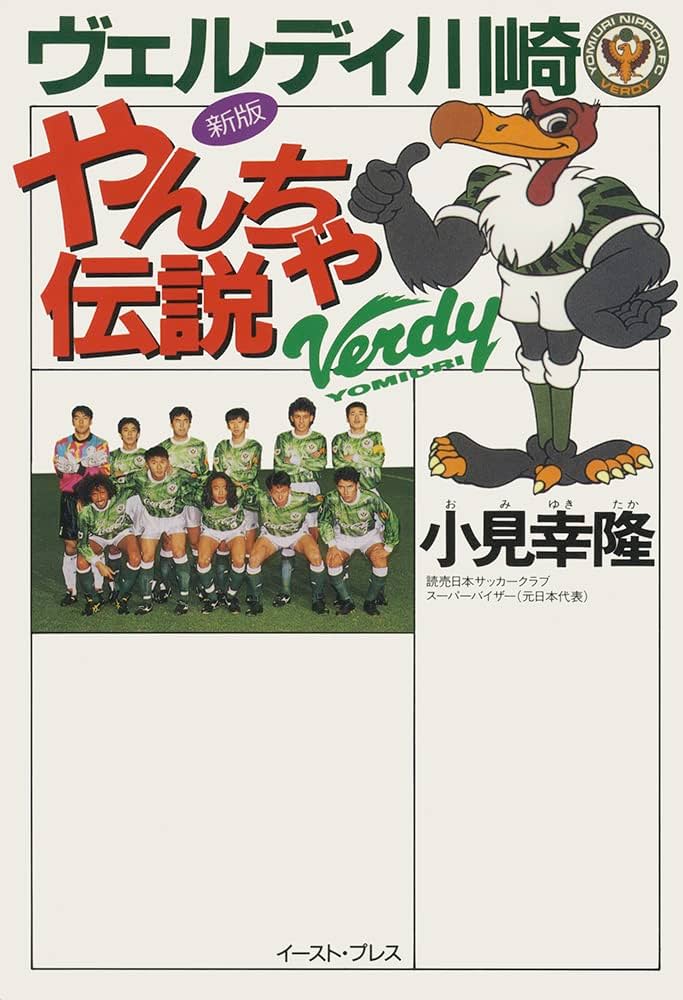 ドラクエ君　読売日本サッカークラブ　川崎　VERDY　東京ヴェルディ ドラクエ君様専用 読売日本サッカークラブ 川崎 VERDY 東京